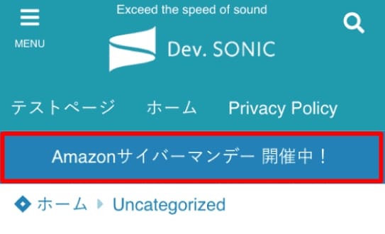 THE SONIC‐キャンペーン配信機能