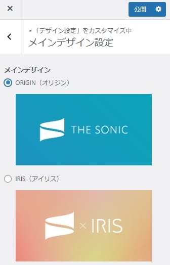 THE SONIC‐デザイン着せ替えパック