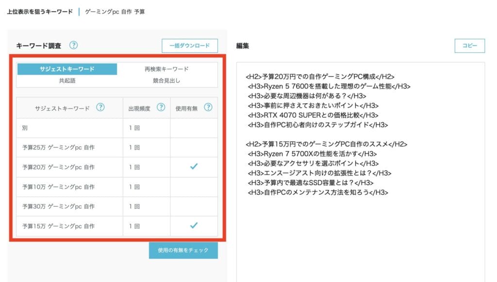 サジェストキーワードの使用有無チェック
