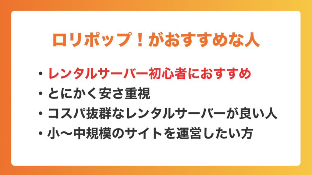 ロリポップ！がおすすめな方