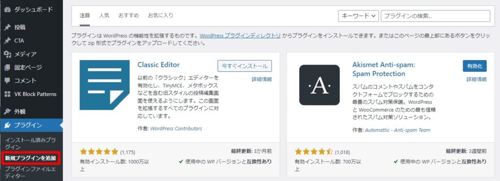 新規プラグインの検索画面を表示する