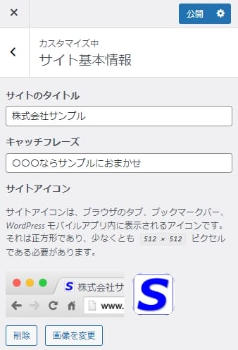 サイトの基本情報を設定する