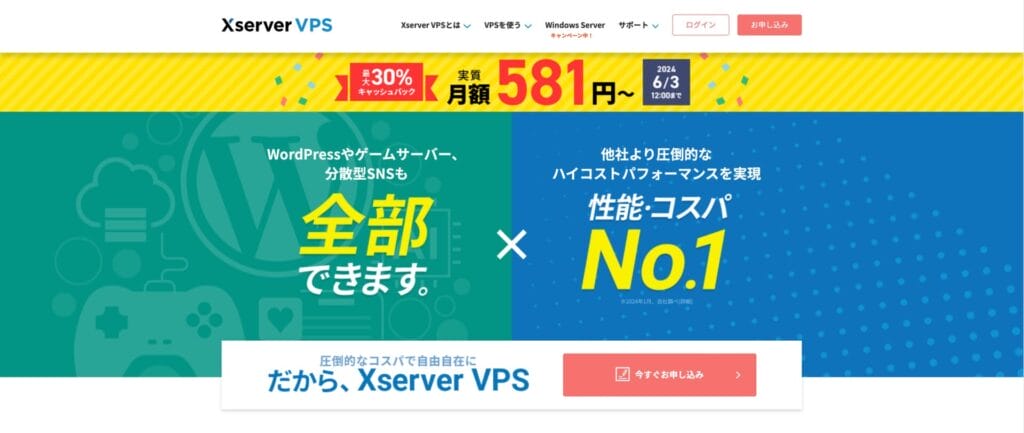 Xserver VPS公式サイト