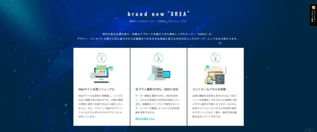 XREA公式サイト