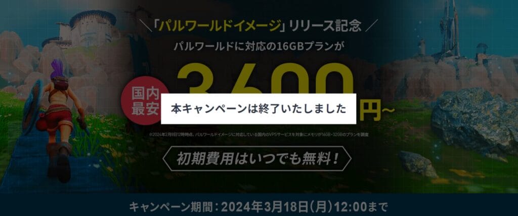 【2024/3/18終了】利用料金433円～「新規契約で最大30％オフキャンペーン」