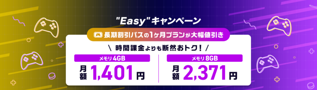 ConoHa for GAME 長期割引パスで最大80%OFF「"RAINY"キャンペーン」(2025/7/4まで)