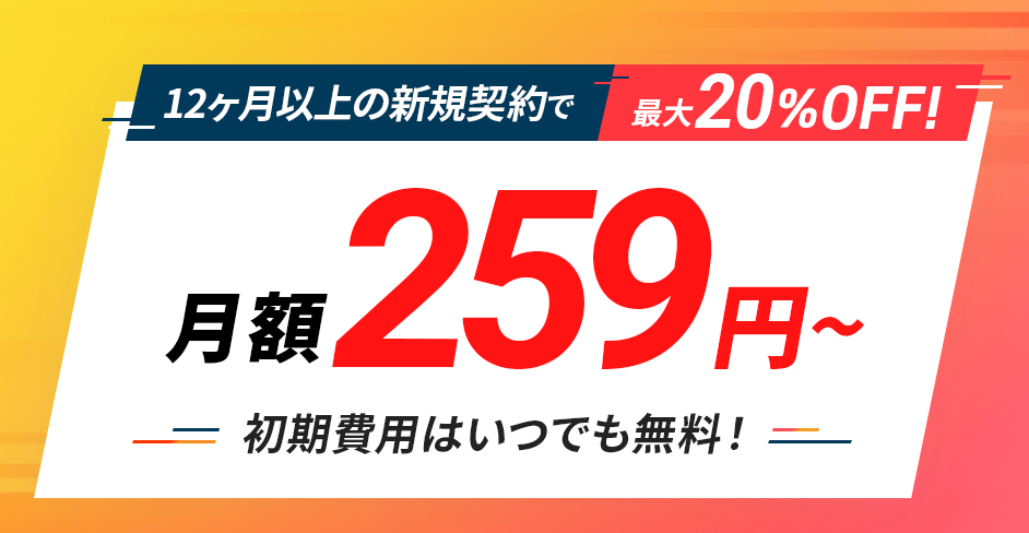 シン・VPS　価格