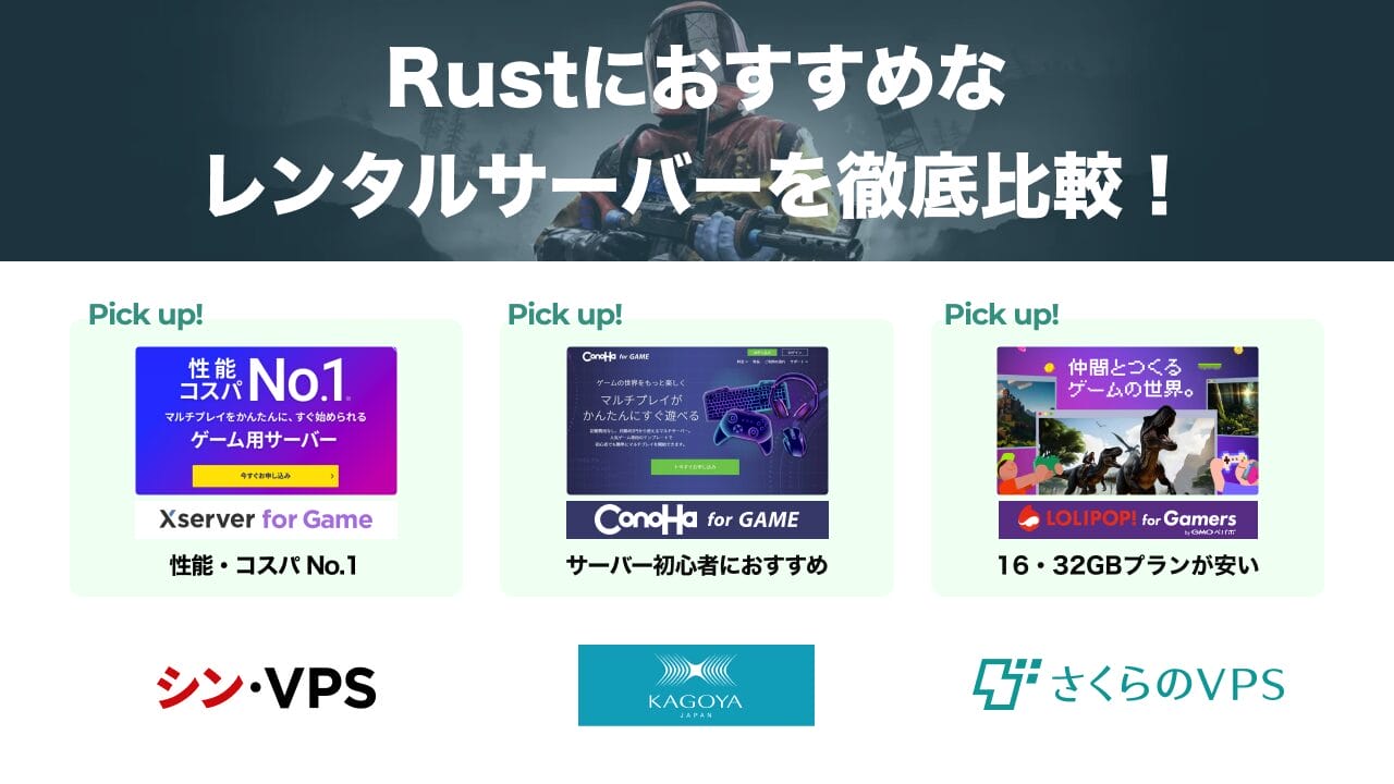 Rustにおすすめなレンタルサーバー