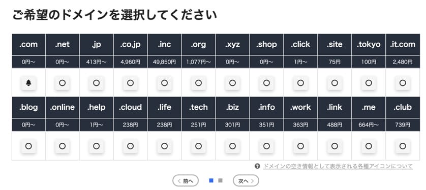 お名前.com　ドメイン検索結果