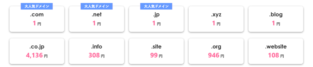 Xserverドメイン取得料金