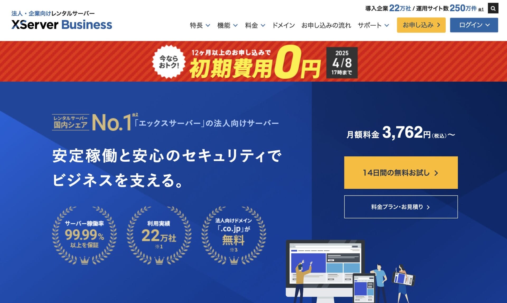 XServerビジネス