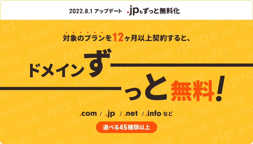 ロリポップドメインずっと無料