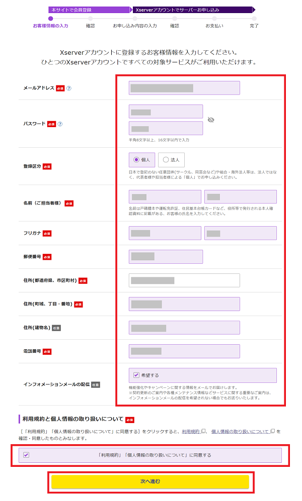 お客様情報を入力