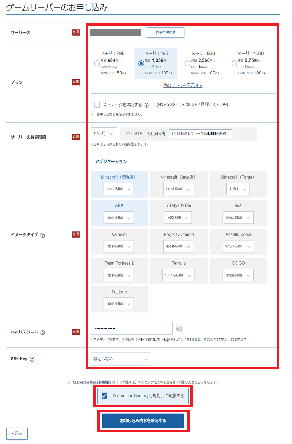 ゲームサーバーの情報を入力