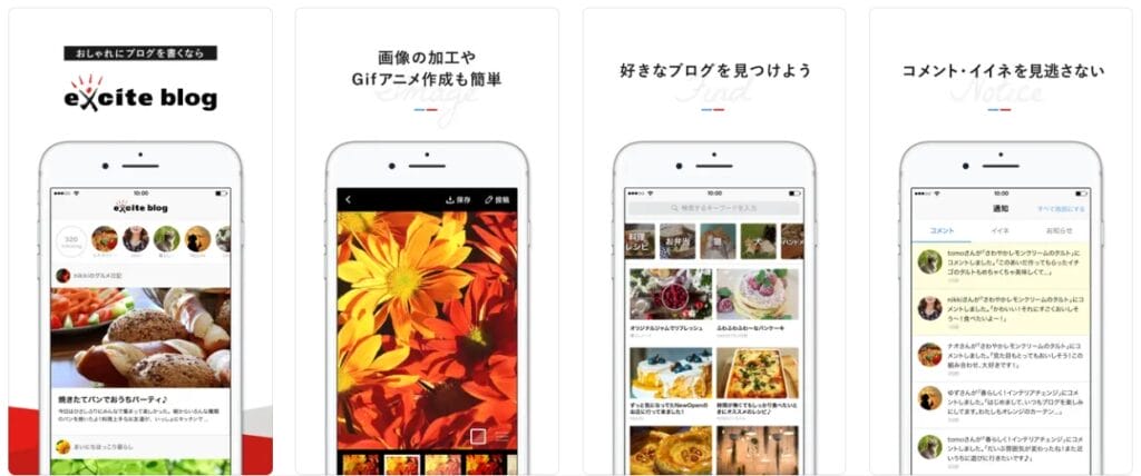 エキサイトブログ-アプリ