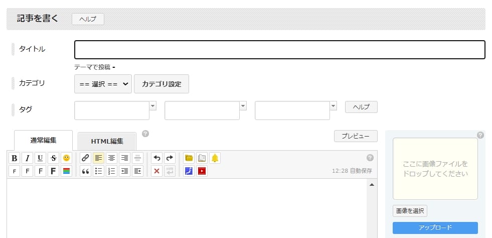 エキサイトブログ-エディタ画面