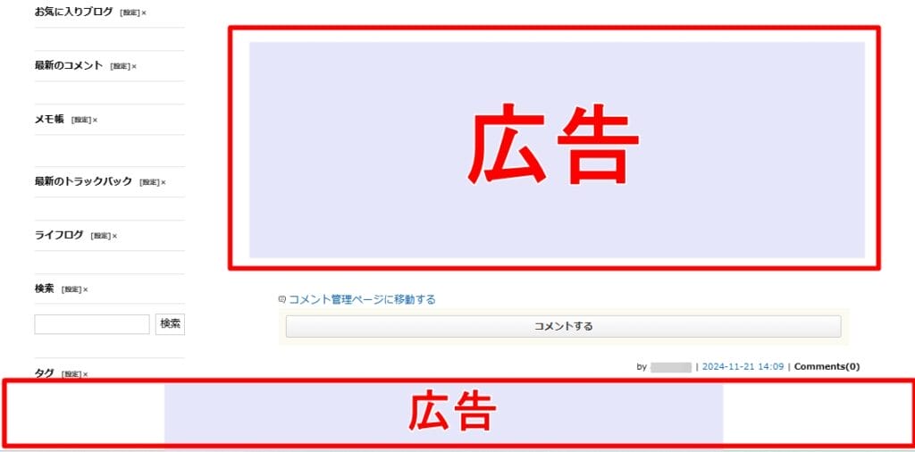 エキサイトブログｰ広告表示