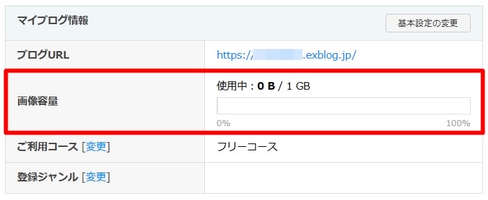 エキサイトブログ-画像容量