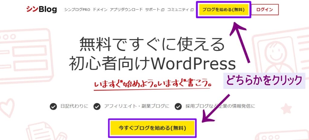 シンブログ-ブログ開設手順