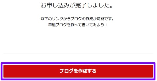 シンブログ-ブログ開設完了