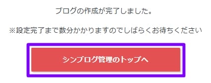 シンブログ-ブログ開設手順