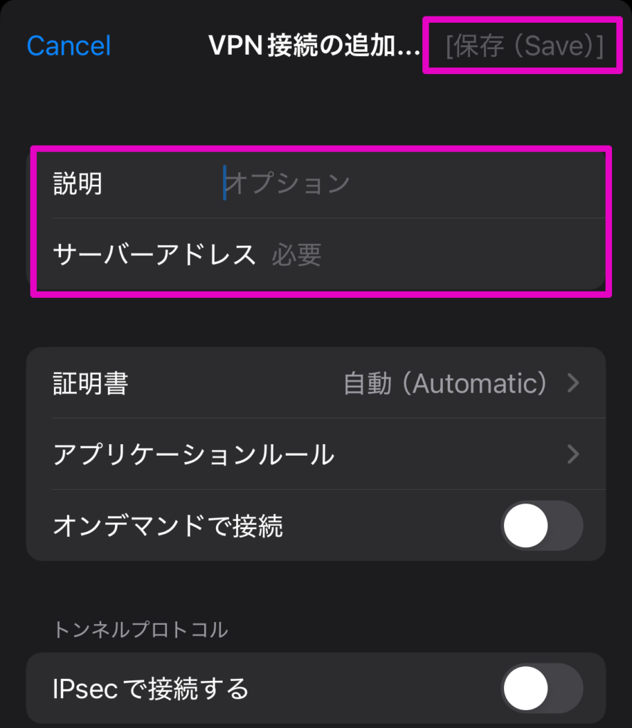 サーバーの詳細を追加