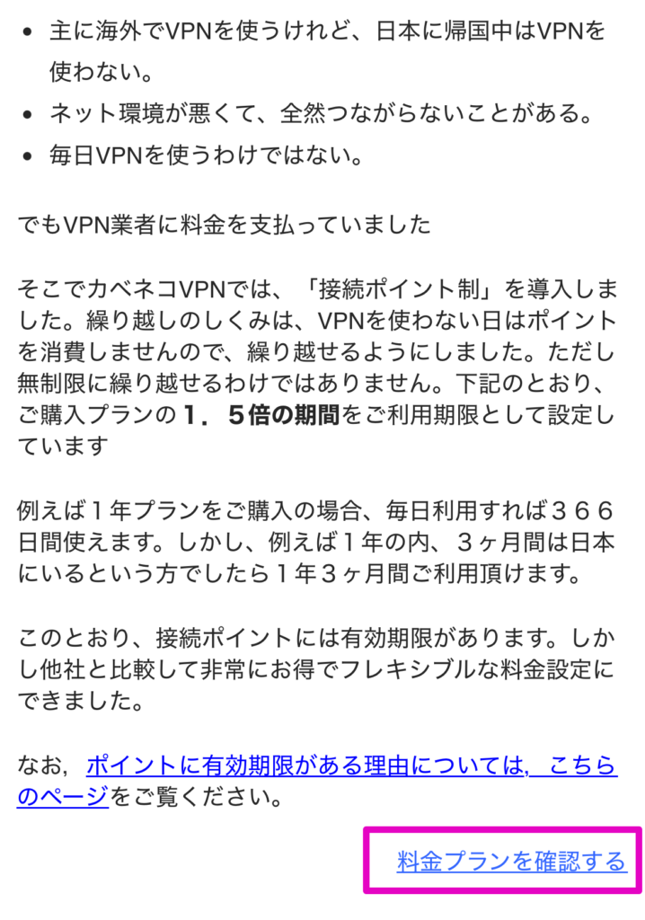 ポイント制度を確認