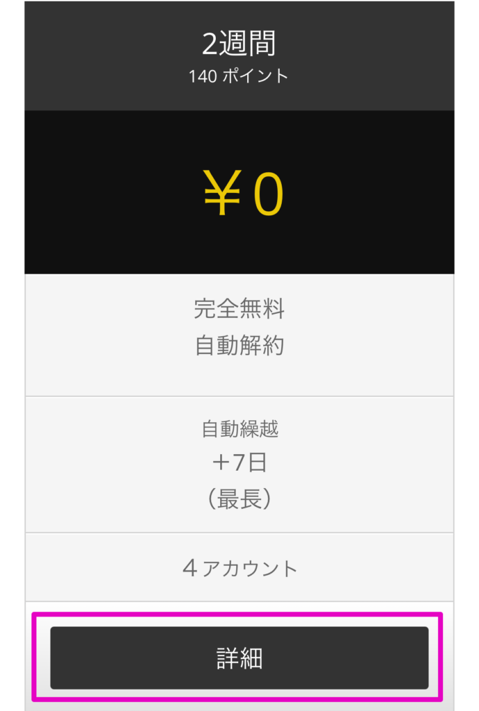 料金プランを選択