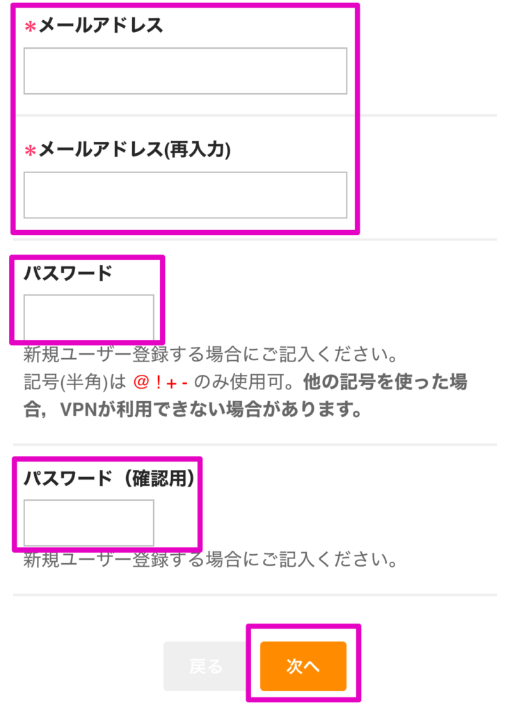 個人情報を入力