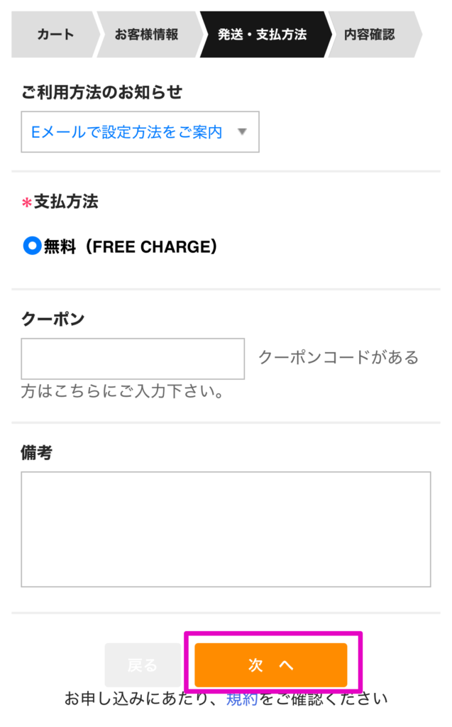 支払い方法を選択