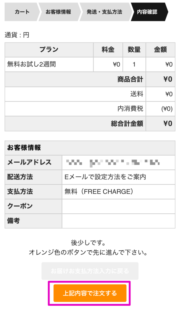 注文内容を確認