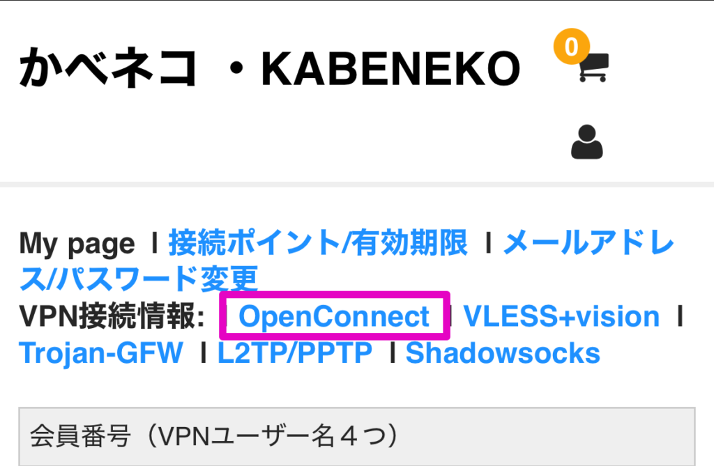 OpenConnectをタップ