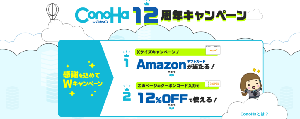 ConoHa WING 最大55%OFFで月額643円~「Happy Summerキャンペーン」(2025/7/22まで)