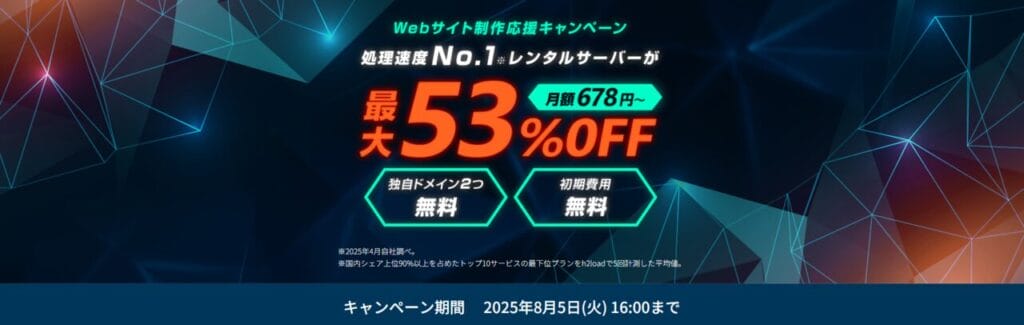 ConoHa WING 最大55%OFFで月額643円~「Happy Summerキャンペーン」(2025/7/22まで)