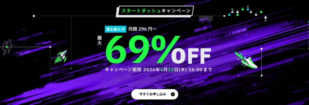 ConoHa VPS 最大69%OFFで月額296円~「スタートダッシュキャンペーン」(2026/4/23まで)