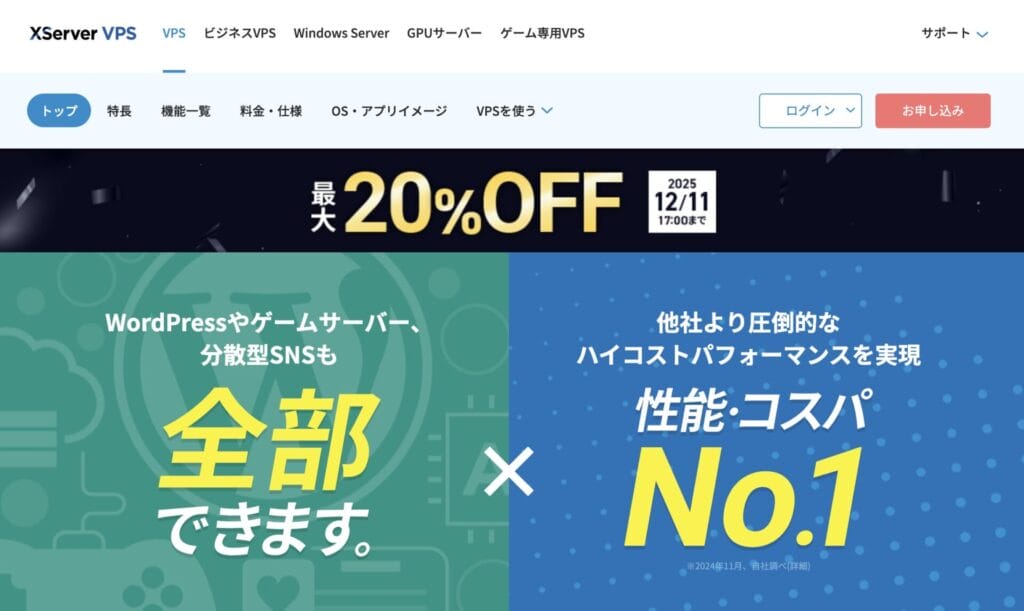 XServer VPS公式サイト
