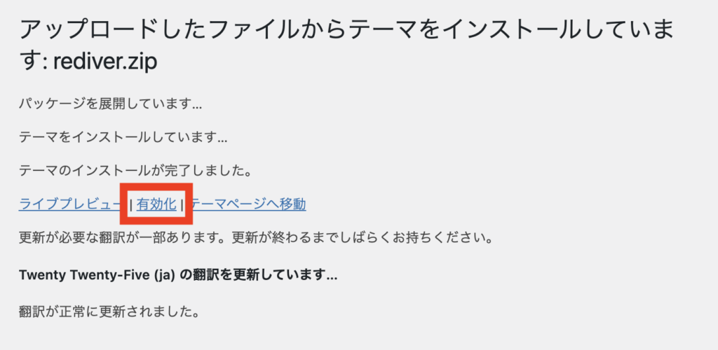 RE:DIVER　親テーマインストール