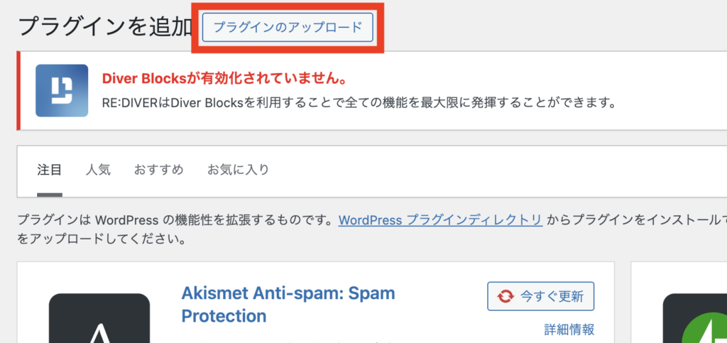 「プラグインのアップロード」をクリック