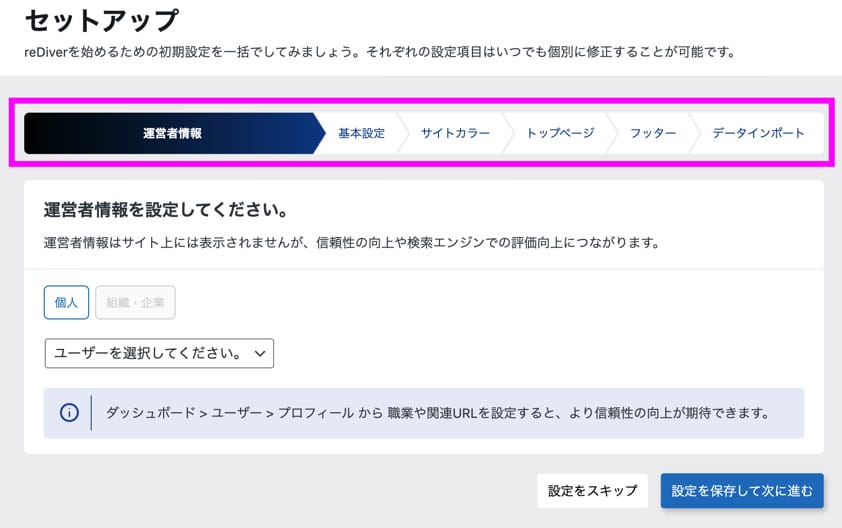 セットアップ画面