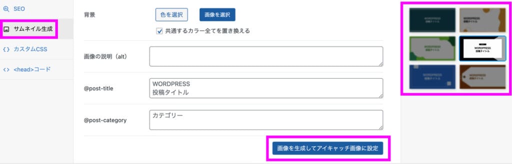サムネイル設定