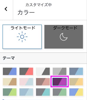 テーマカラーの変更