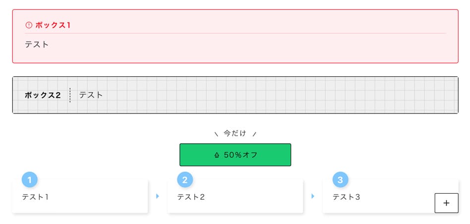 RE:DIVER　装飾ブロックの例