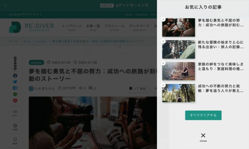 RE:DIVER　お気に入り記事