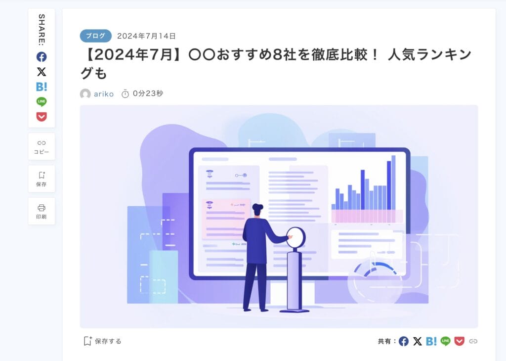 RE:DIVER　SNSシェアボタン