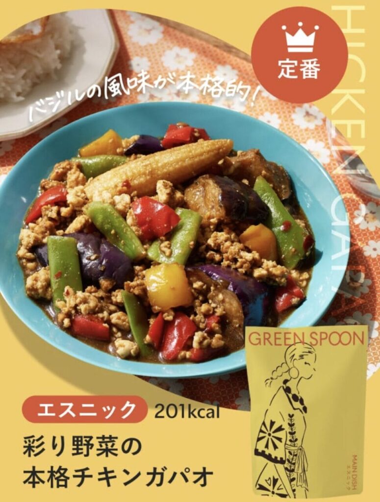 GREEN SPOON　彩り野菜の本格チキンガパオ