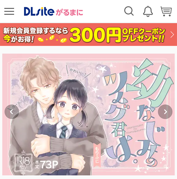 幼なじみのツムグ君は。