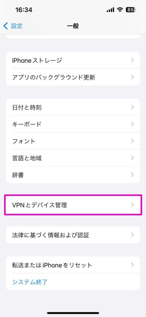 VPNとデバイス管理を選択