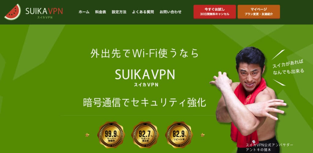 スイカVPN TOP