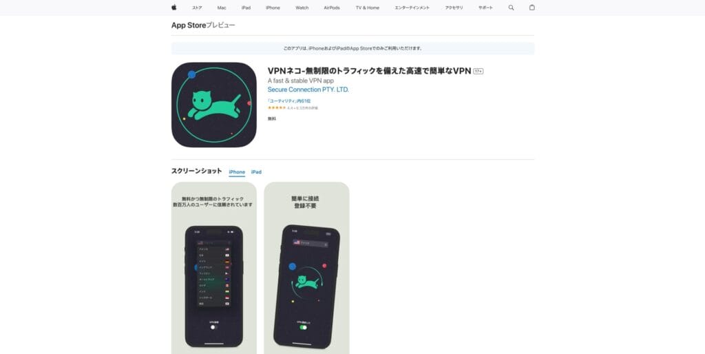 VPNネコは安全？危ない？ スマホでの使い方やメリット・デメリットを解説 | おすすめVPN比較完全ガイド