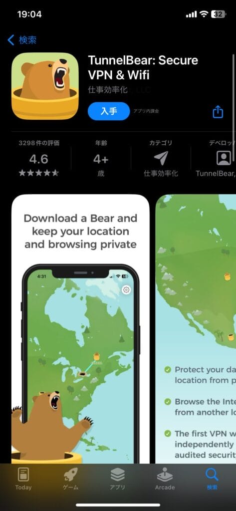 TunnelBearアプリをダウンロードする